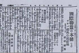 Pagina di giornale giapponese (scritto nel suo modo caratteristico: con ideogrammi e a righe verticali)